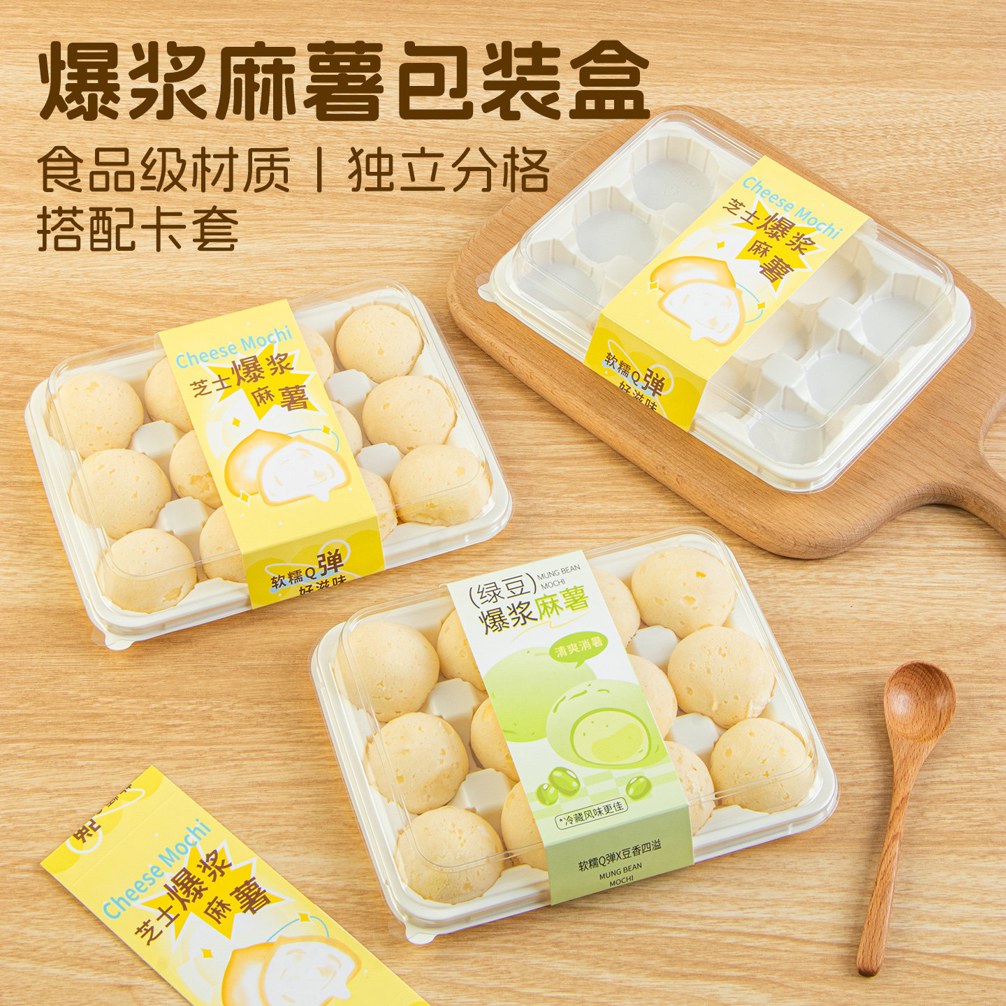 爆浆麻薯包装盒12粒装麻薯贴纸图片
