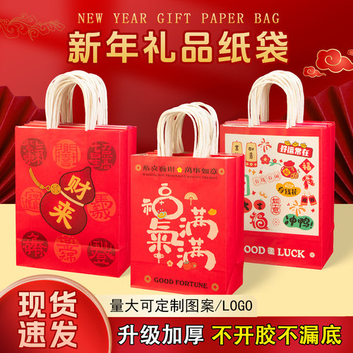 2026马年红色牛皮纸袋元旦礼品袋