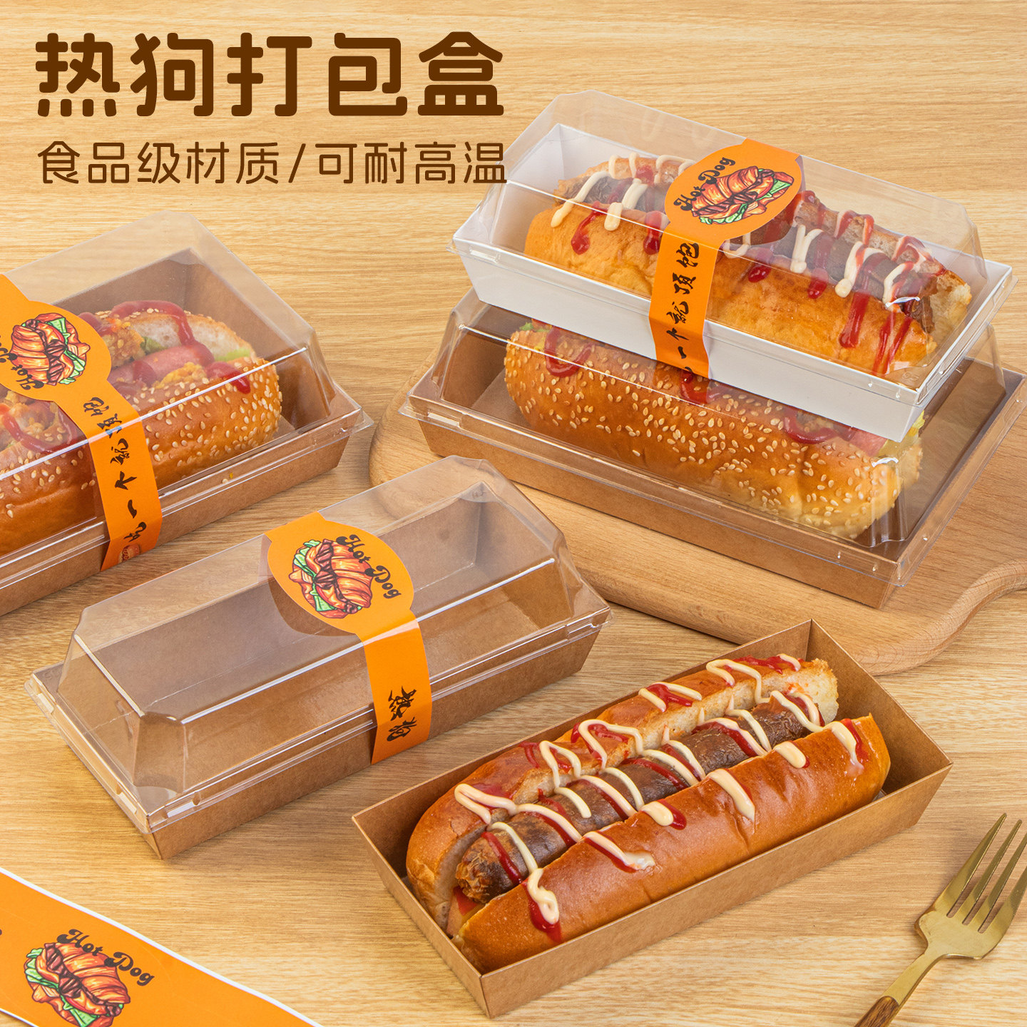 热狗打包盒香肠可颂三明治面包盒图片