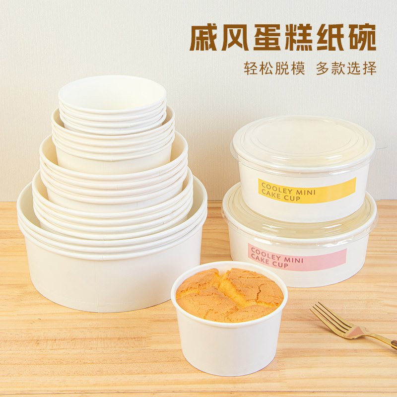 戚风蛋糕胚模具一次性纸杯6寸4盒子食品级烘焙包装盒纸托纸碗杯子,厨房/烹饪用具,烘焙用纸,淘宝优惠券,粉丝福利购,淘宝优惠卷