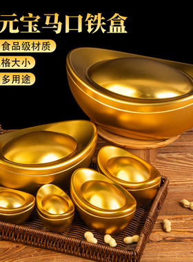 大金元宝收纳盒小元宝糖果礼盒