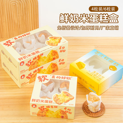 鲜奶米蛋糕盒烘焙蒸蛋蛋糕甜品包装盒纸托甜品一次性4粒6粒打包盒