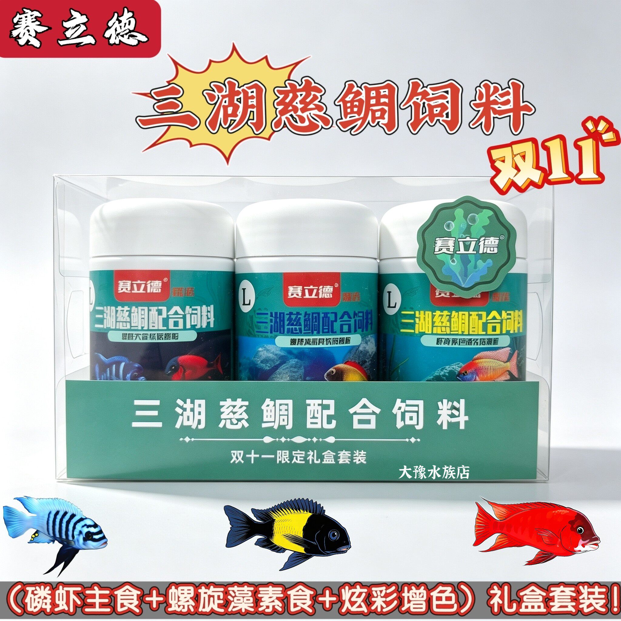 赛立德双11活动三湖慈鲷饲料马湖坦湖龙王蝴蝶萨伊蓝软粮颗粒鱼粮