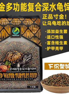 寸金饲料下沉型龟粮三色粮深水龟麝香剃刀巨头蛋龟专用龟粮保护色