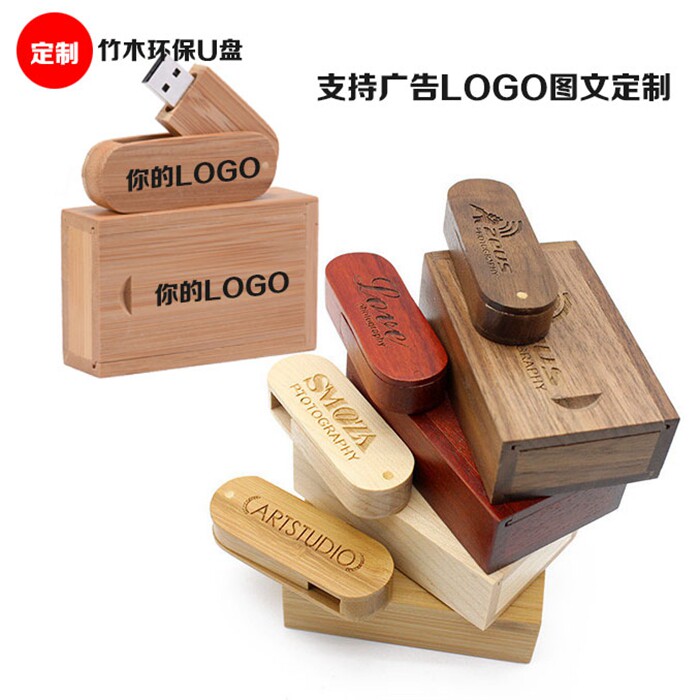 创意竹木旋转u盘32g胡桃木红木企业年会礼品刻字印字个性定制logo