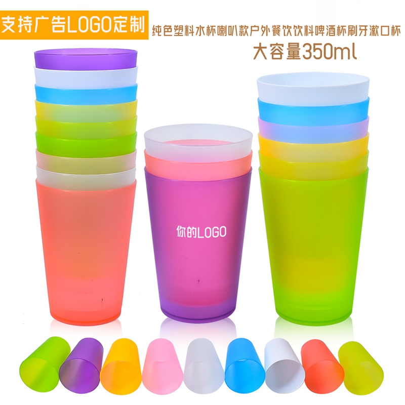 彩色塑料水杯喇叭口杯户外餐饮饮料啤酒杯刷牙漱口杯礼品定制LOGO