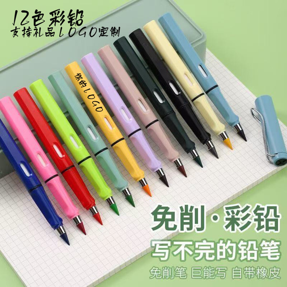 12色彩色永恒铅笔学生专用不用削无墨水绘画笔铅笔彩铅礼品定LOGO