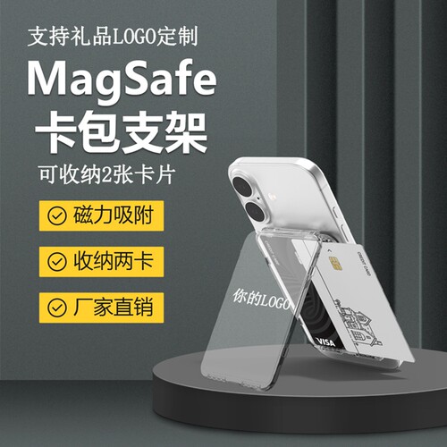 强磁卡包支架透明磁吸卡包公交卡包多功能卡套手机架礼品定制LOGO