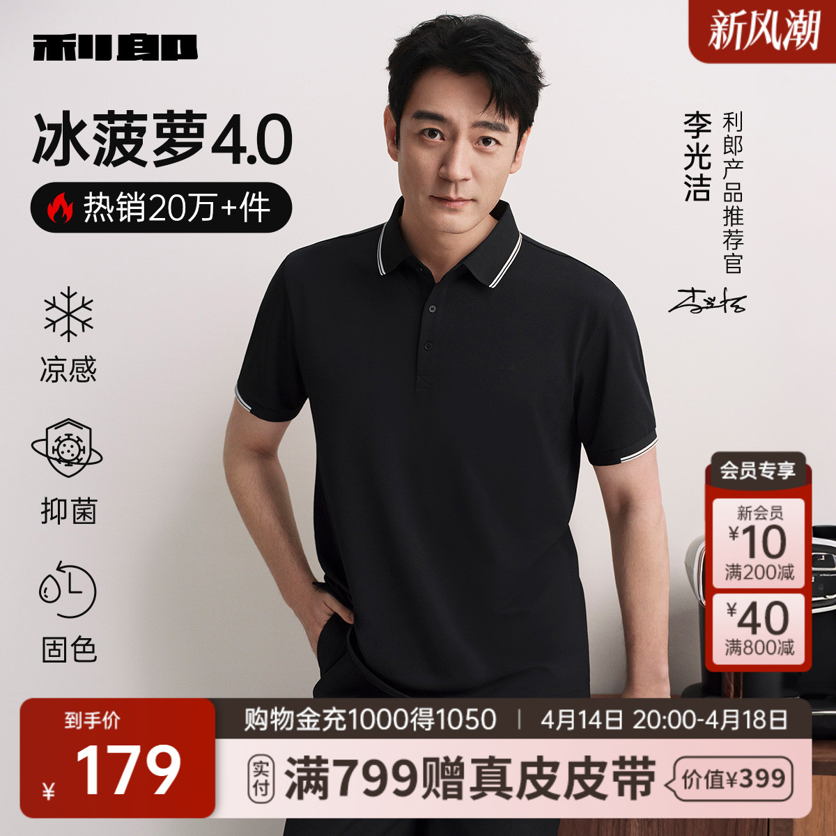 【李光洁同款冰菠萝】利郎polo衫男25夏新款男装男士衣服短袖T恤