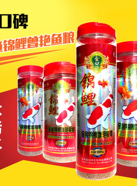 金口碑鱼食上浮增艳1500g大包装