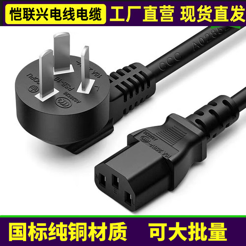 国标纯铜10A16A三插头品字电源线