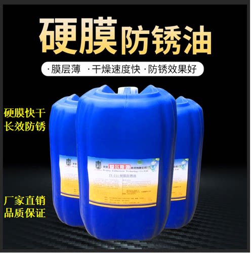 爱尔斯姆硬膜防锈油快干工业级防