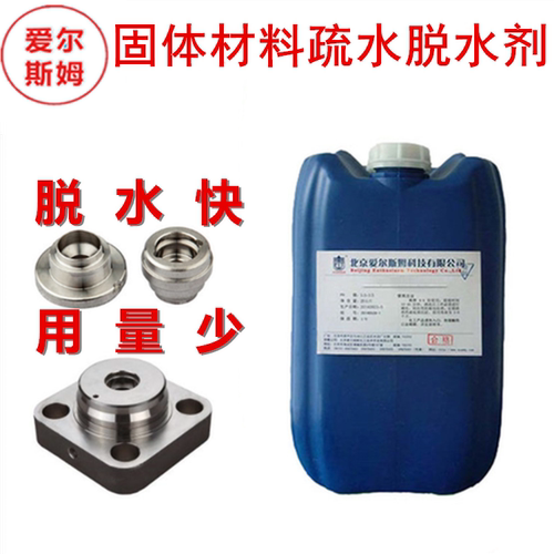 爱尔斯姆脱水防锈剂脱水效果好