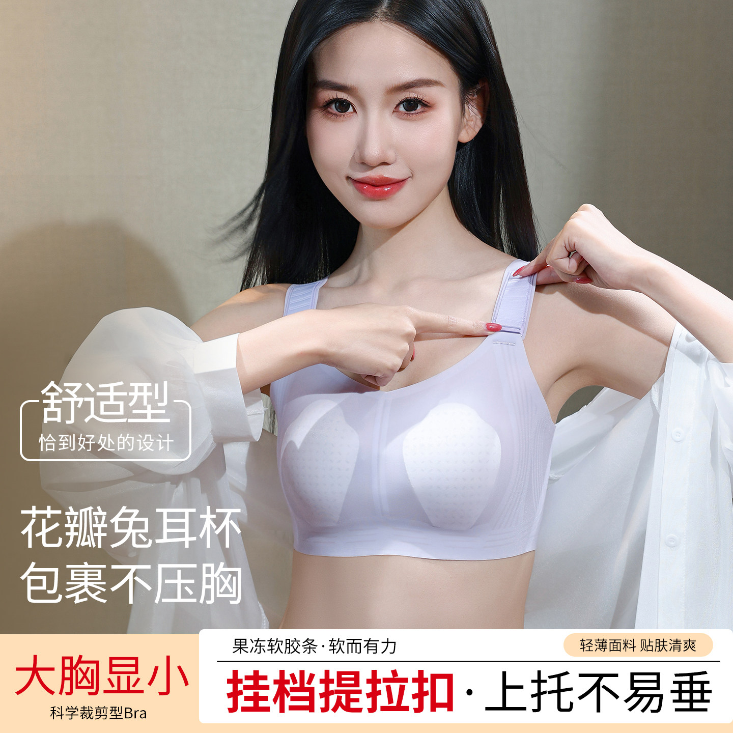 超薄大胸显小胸美背隐形内衣