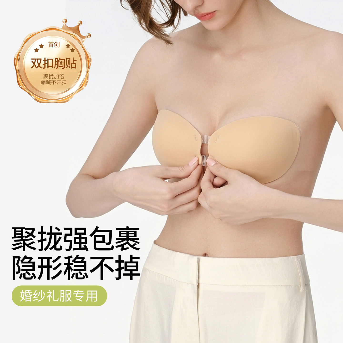 双扣聚拢胸贴布面小胸显大提拉防下垂婚纱礼服隐形无痕透气乳贴