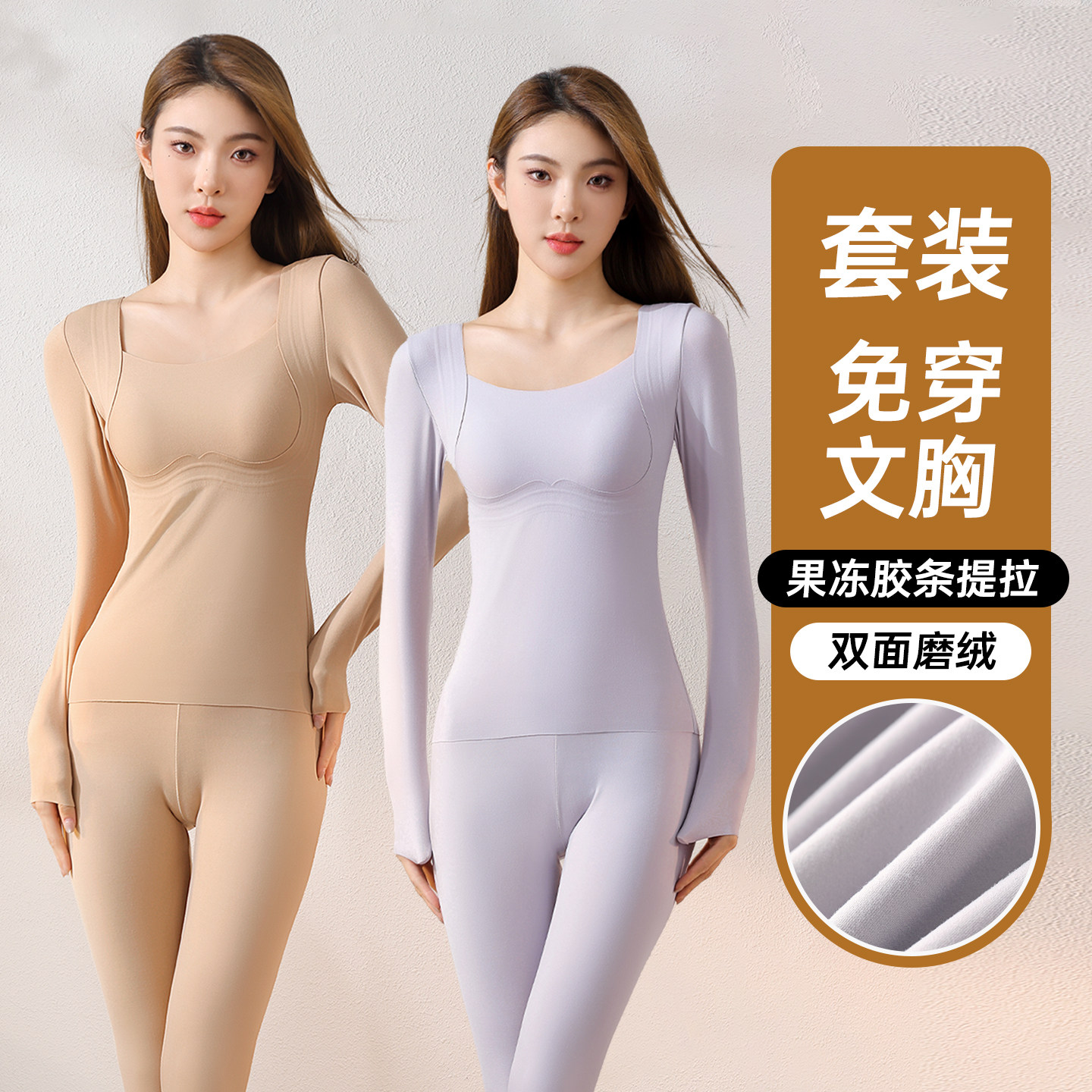【兔耳杯】秋冬果冻保暖内衣女双面磨绒无痕加厚打底美体修身套装