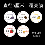 5厘米覆亮膜不干胶口味标签奶茶冰淇淋杯冷萃酸奶水果烘焙贴纸