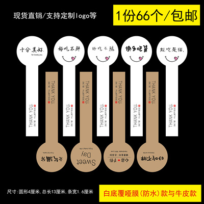 棒棒糖烘焙瓶子不干胶标签贴纸