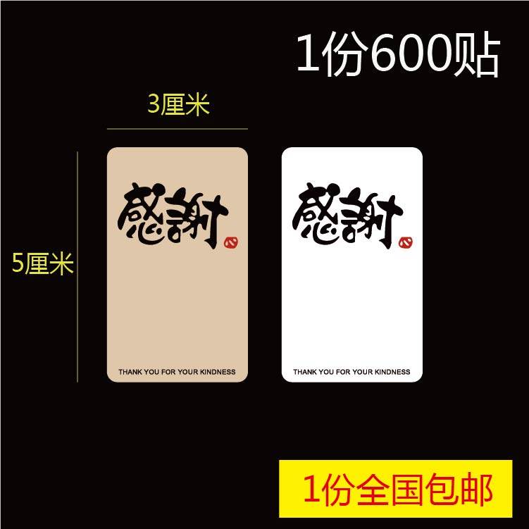 烘焙包装贴纸 方形感谢书法字封口贴 月饼西点盒装饰 不干胶标签