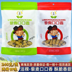 青海西宁特产高原洁稞藜麦口口香藜麦酥粗粮小吃零食240克一袋