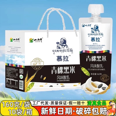 小西牛青稞黑米酸奶常温青海