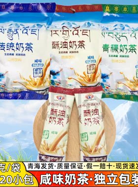 特产央尊青稞奶茶酥油咸味