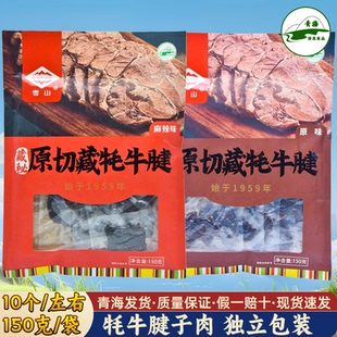 清真食品 果洛雪山原切藏牦牛腱 熟食即食酱牛肉 熟牛肉 青海特产