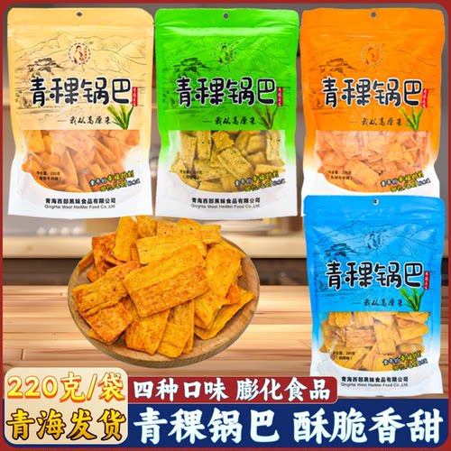 青稞锅巴青海特产西部黑妹高原粗粮西宁小吃脆零食休闲膨化食品