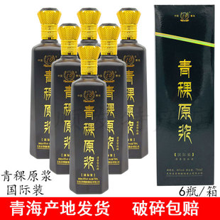 青藏特产青海互助青稞酒 46度酩馏青稞原浆国际装一斤半包邮