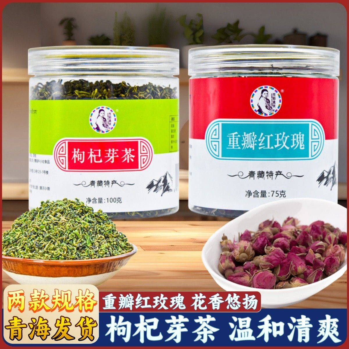 青藏特产枸杞芽茶重瓣红玫瑰西部黑妹枸杞叶茶泡水青藏礼物青海
