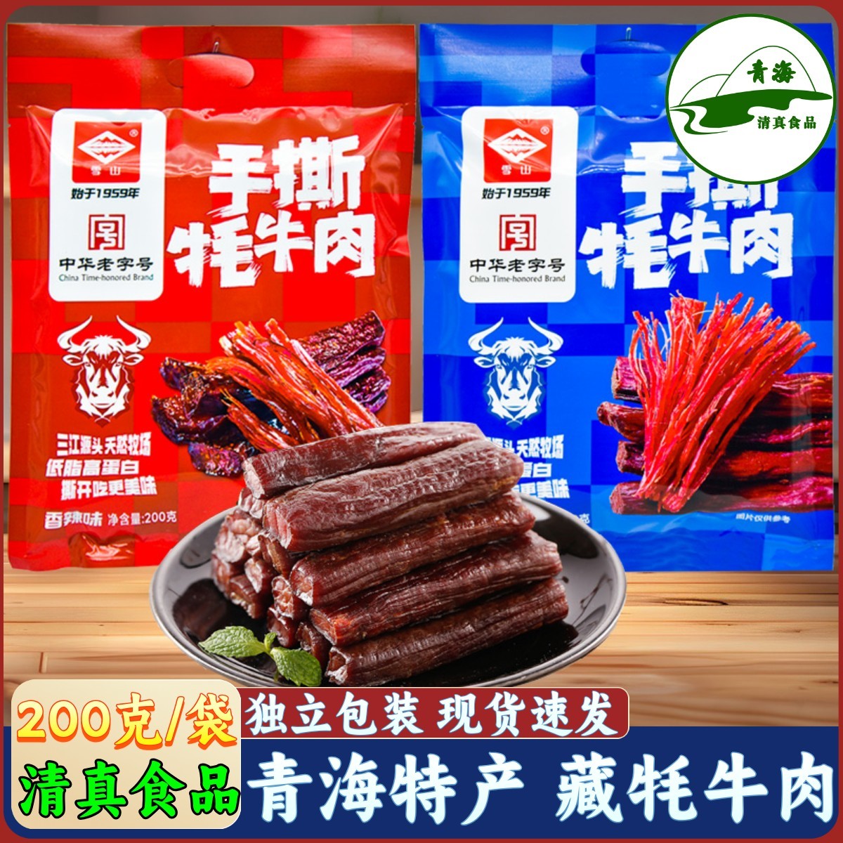 青海特产手撕牦牛肉果洛雪山牛肉西宁小吃青藏高原零食清真食品