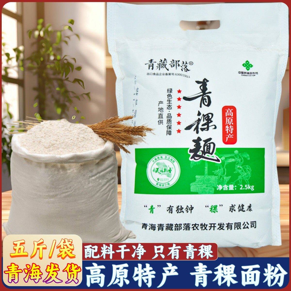 青海特产青藏部落青稞面粉面食用面粉/食用粉
