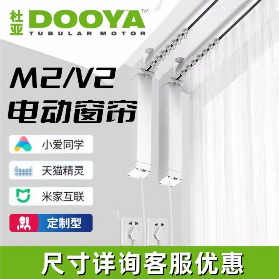米家智能电动窗帘电机