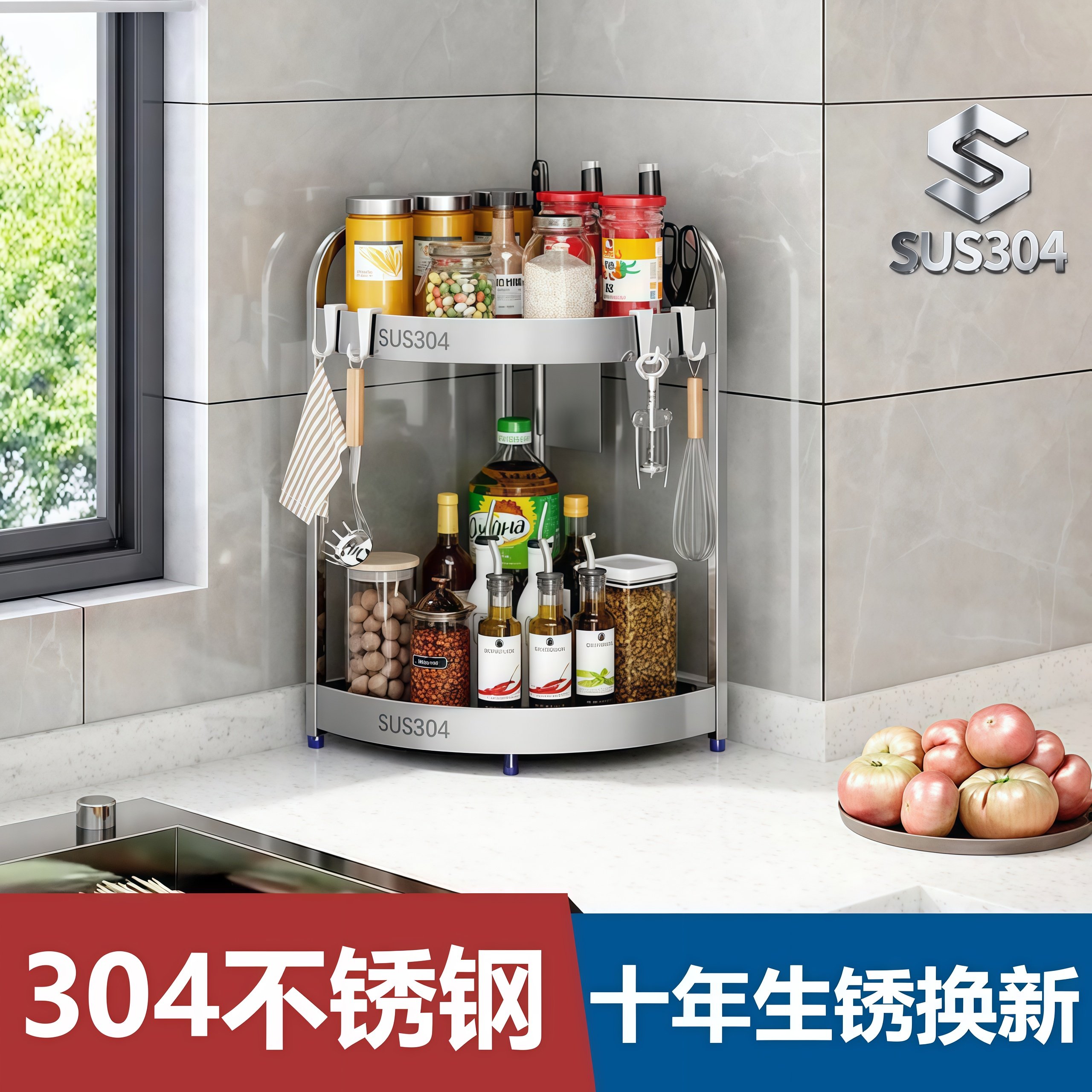 304不锈钢三角转角架厨房置物架多功能调味用品油盐酱醋收纳台面