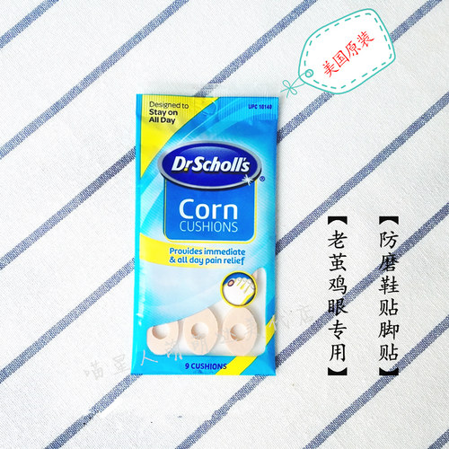 dr.scholl's爽健脚贴鞋帖水泡