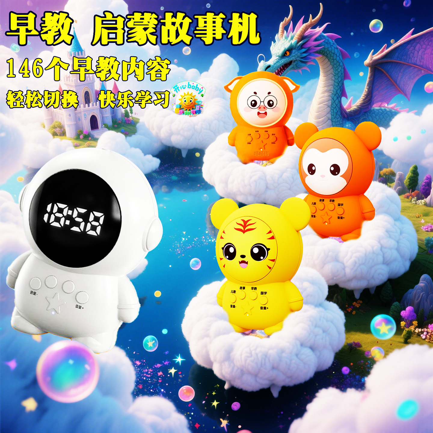 儿童早教机幼儿儿歌婴儿宝宝听音乐太空人故事机智能启蒙益智玩具