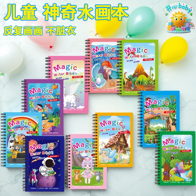幼儿园diy水画本宝宝涂鸦玩具