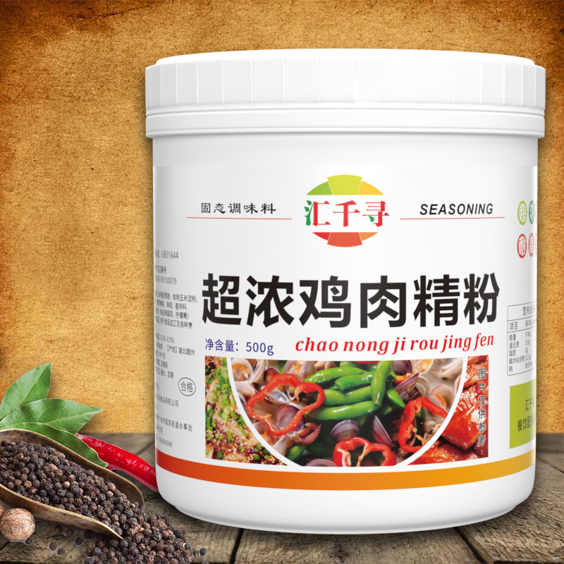 超浓鸡肉精粉浓香黄焖鸡 鸡公煲汤米线面汤调料浓缩鸡肉香精500g