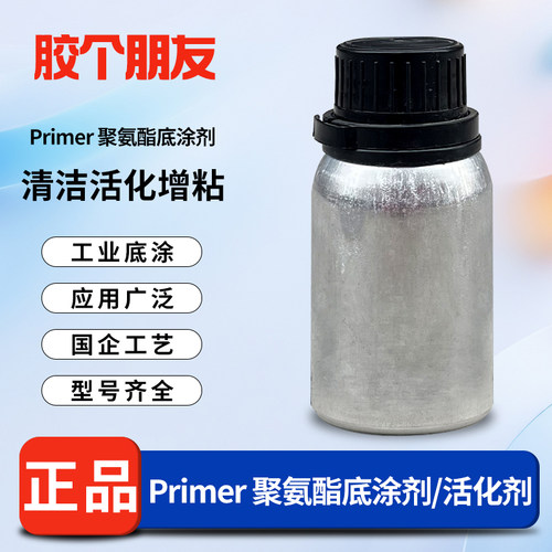 聚氨酯底涂剂底漆底油底胶底漆