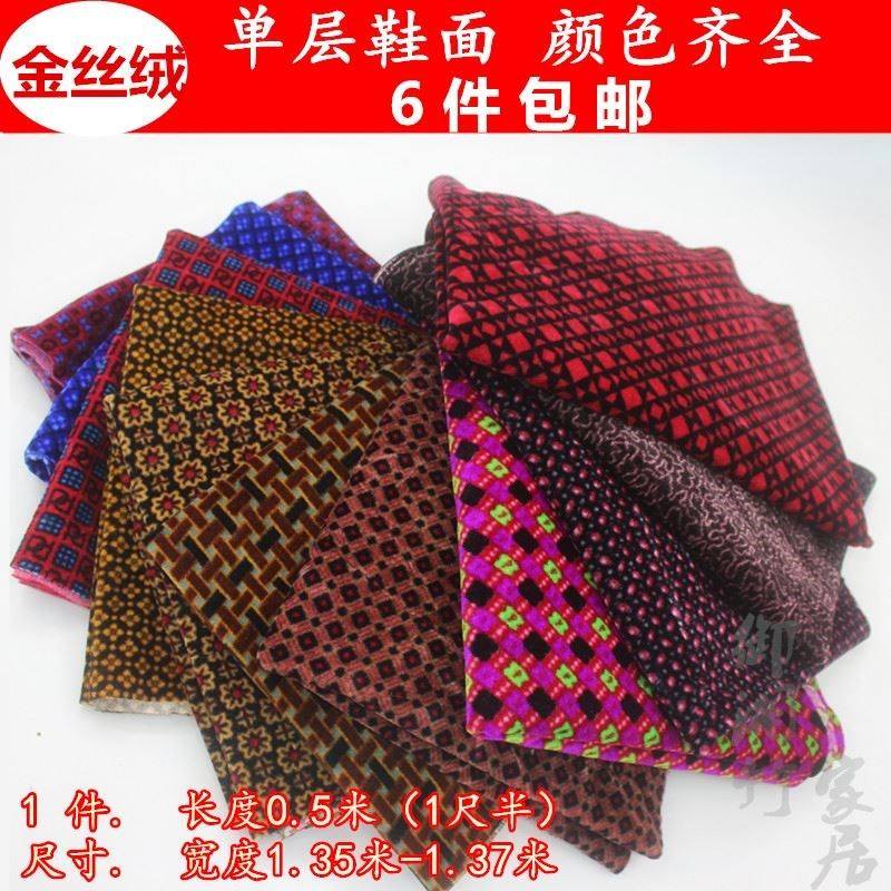 DIY手工金丝绒单层加厚耐磨型布料棉鞋棉拖鞋鞋面料布可花色包邮|msdalam kategori rumah Fabrik, bahan kapas/kain/Diy buatan tangan kain kain - dari Buy2taobao.com untuk memberikan perkhidmatan ejen Taobao profesional membeli