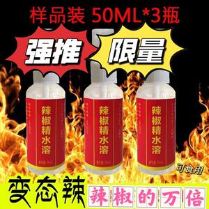 食用辣椒精辣椒素辣椒油无色浓缩重辣超辣特辣魔鬼辣小瓶水溶性