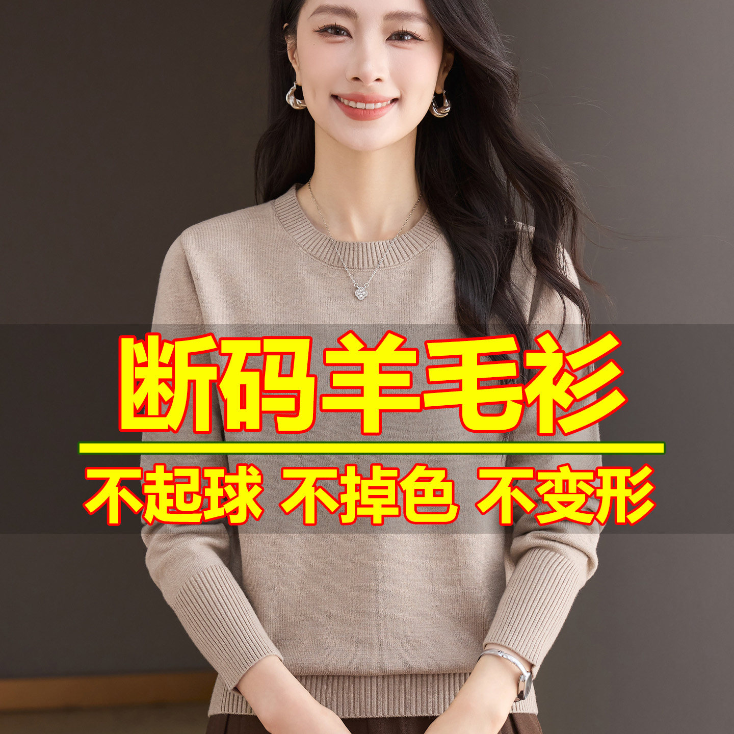羊毛针织衫上衣女秋冬毛衣打底衫图片