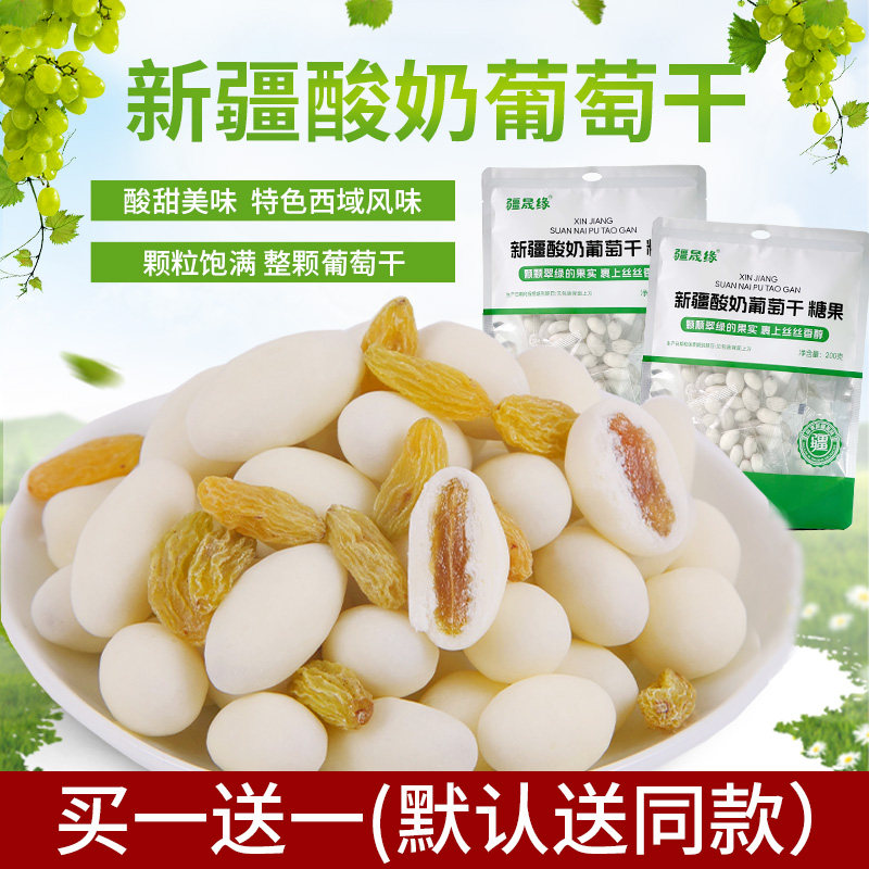 疆晟缘新疆特产酸奶葡萄干