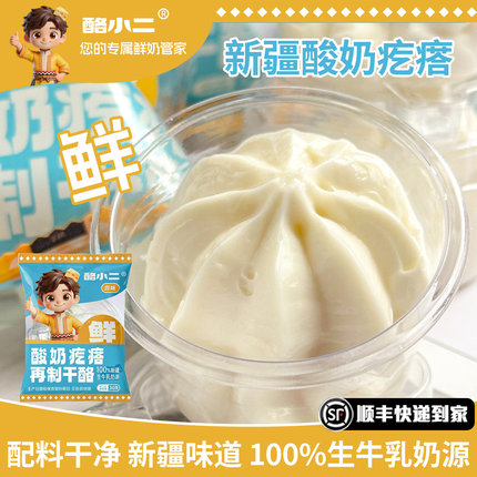 酪小二新疆特产鲜酸奶酪酸奶球酸奶疙瘩热巴同款奶制品健康零食