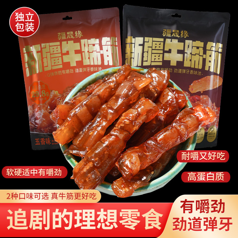 疆晟缘新疆特产牛蹄筋卤味水晶牛筋零食肉食类熟食休闲营养食品