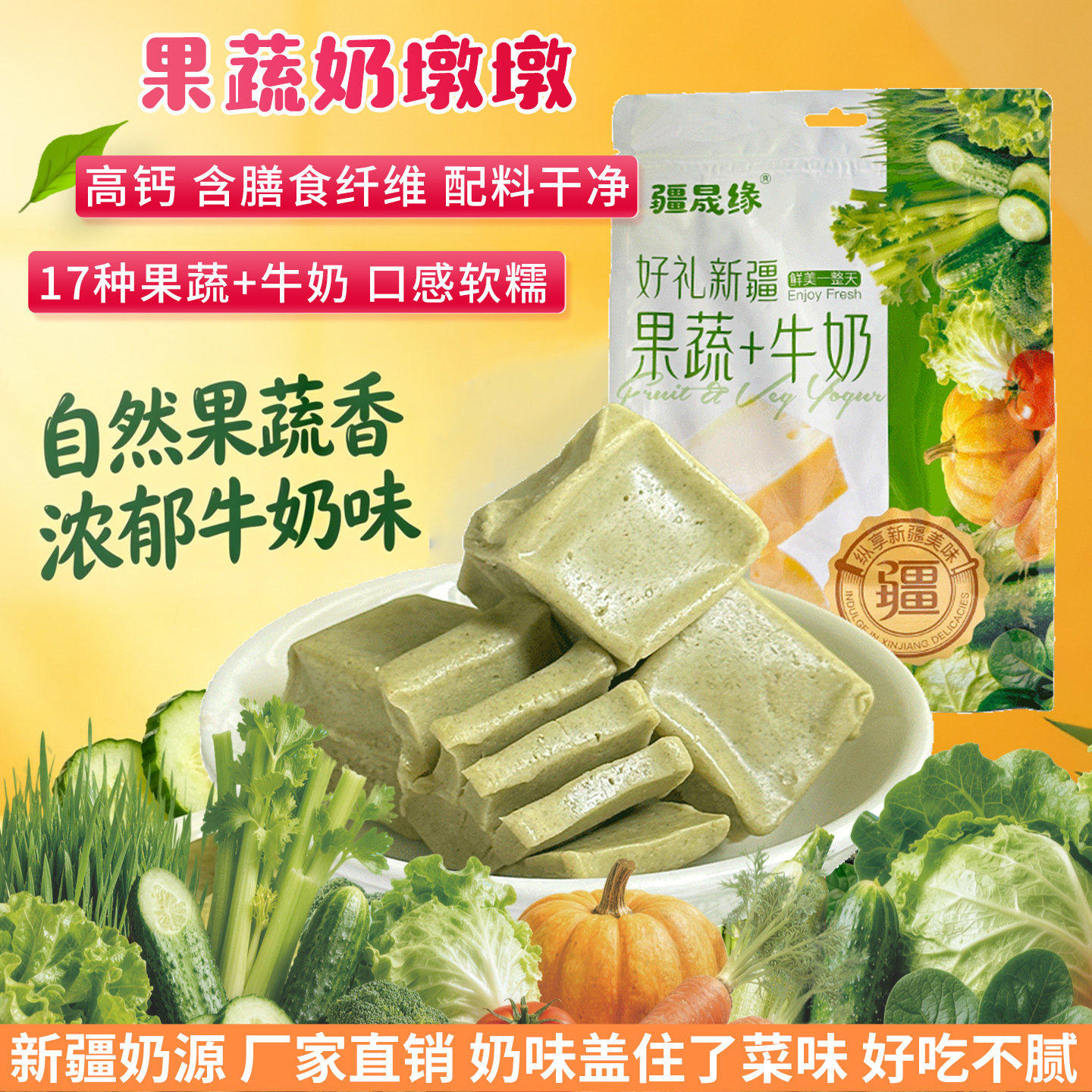疆晟缘新疆特产高钙果蔬奶墩墩奶疙瘩奶制品解馋小吃营养健康零食