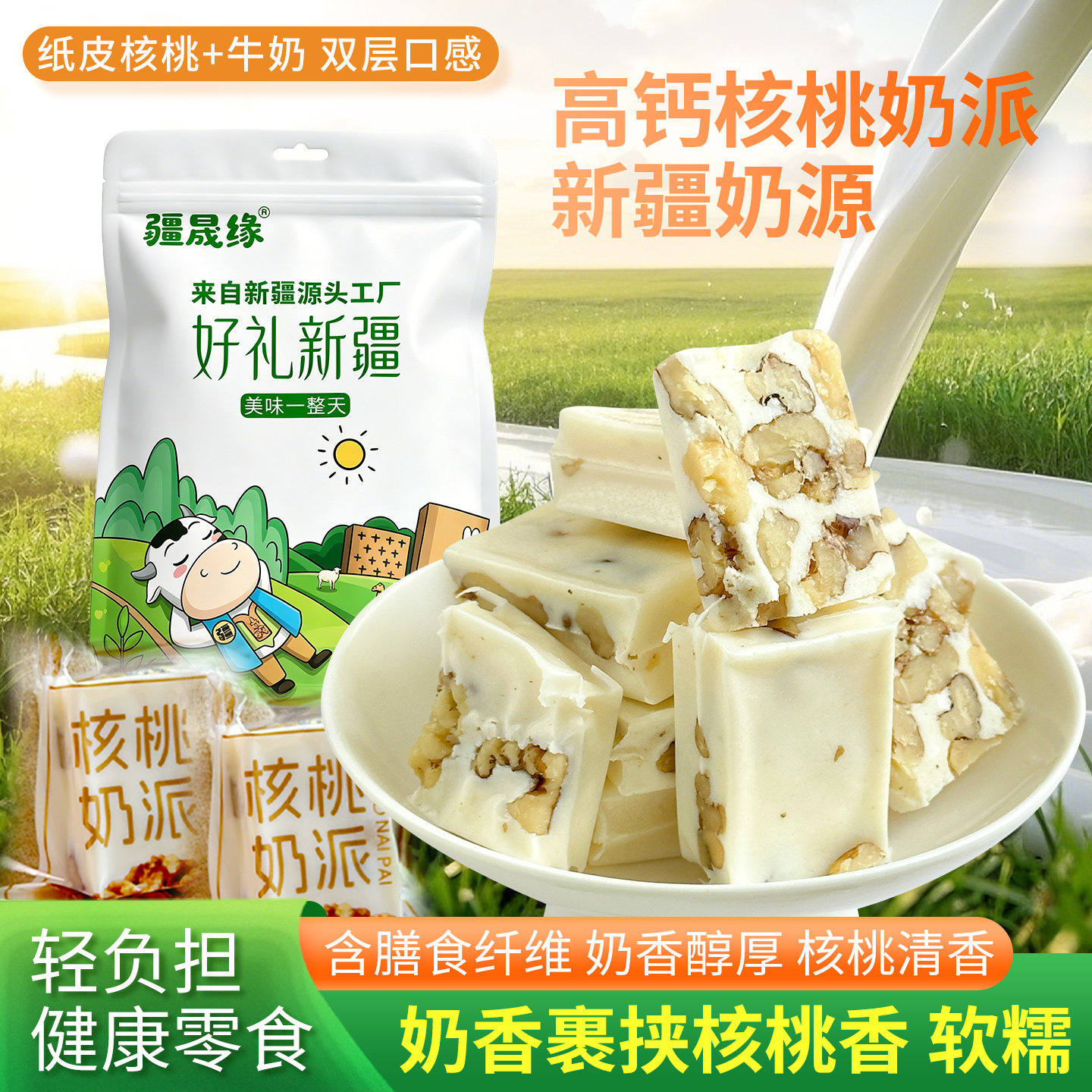 新疆特产核桃奶派夹核桃仁零食
