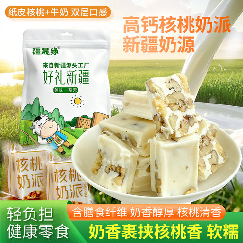 新疆特产核桃奶派夹核桃仁零食