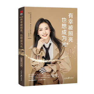 成功励志书籍 张超凡著独臂女孩于谷底顽强逆袭 有幸被照亮 也想成为光