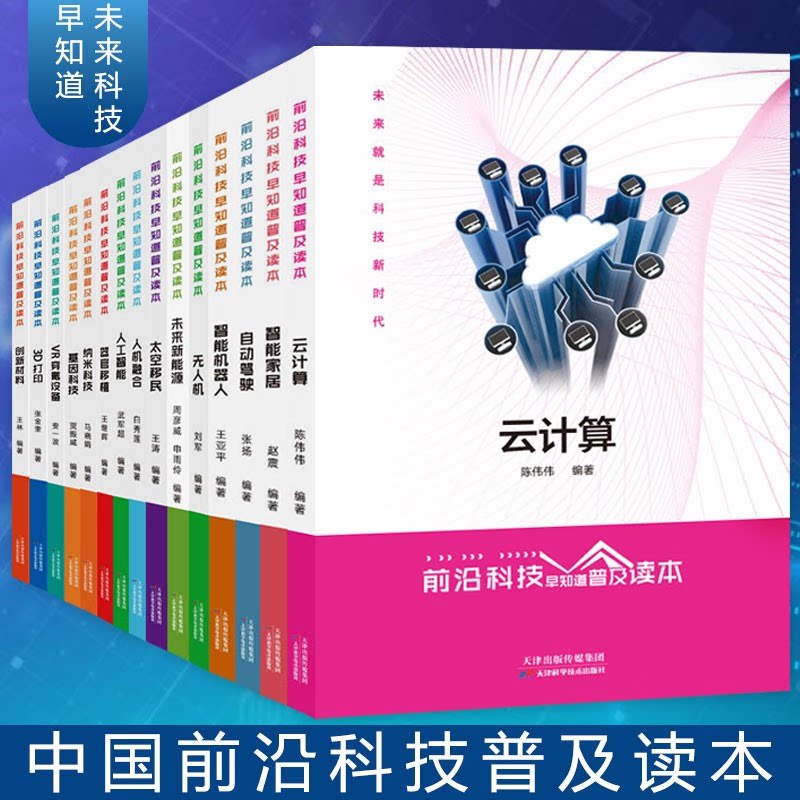 前沿科技早知道普及读本15册套装 算法神经网络与深度学习 计算机科普书籍 材料研发设计生产应用 全年龄段科普百科全书